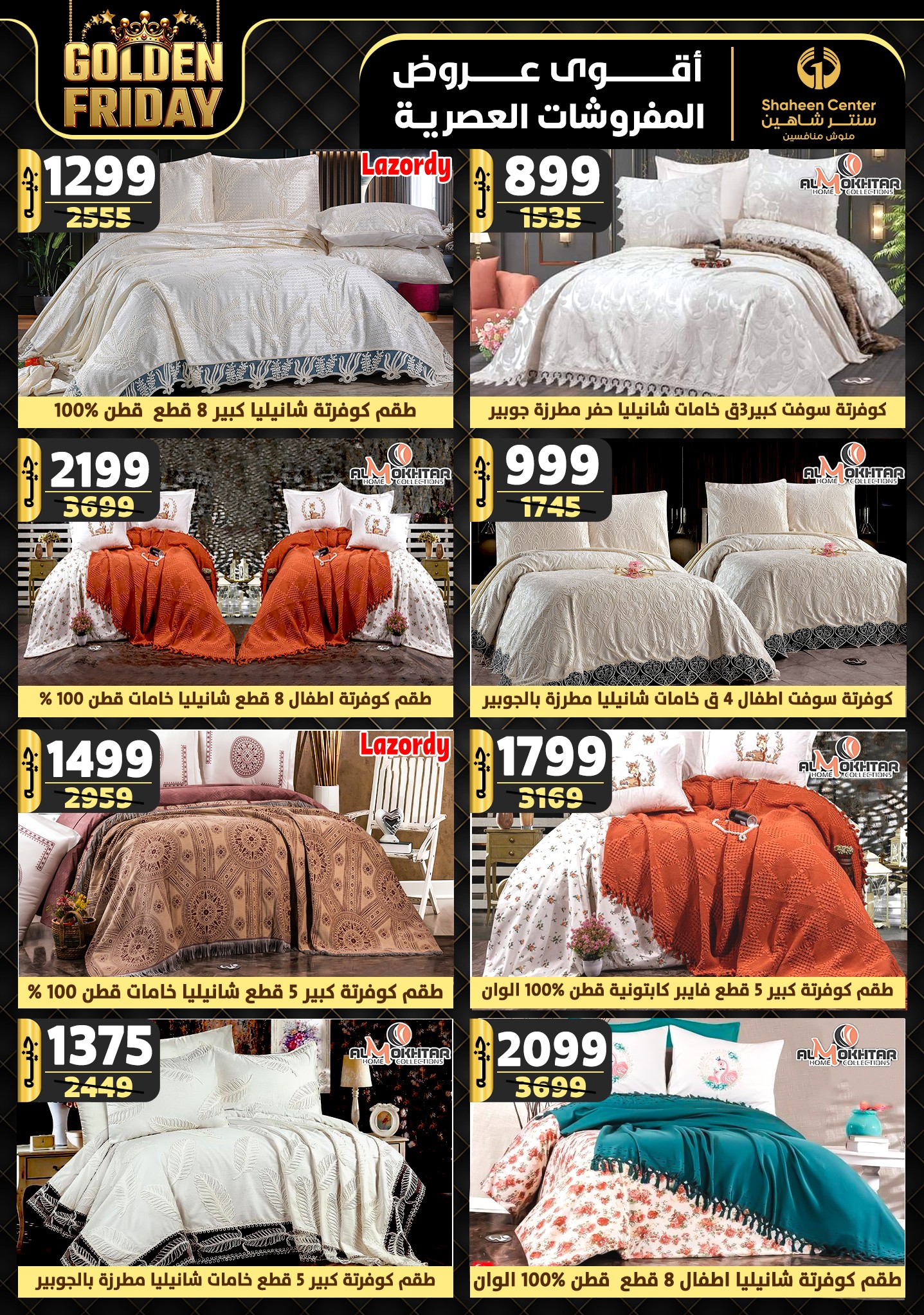 shaheen-center offers from 15nov to 21nov 2024 عروض سنتر شاهين من 15 نوفمبر حتى 21 نوفمبر 2024 صفحة رقم 80